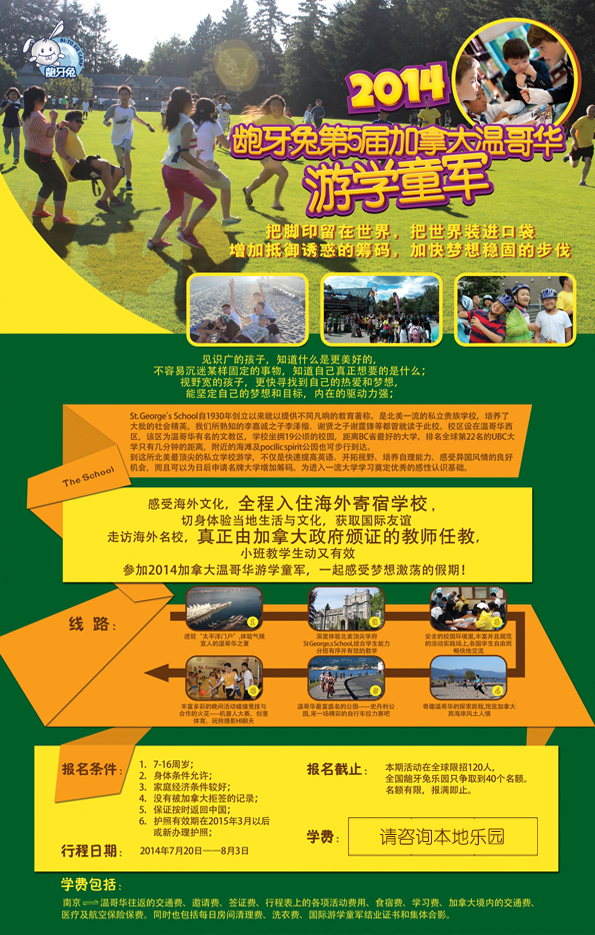 2014齙牙兔第5屆加拿大溫哥華游學童軍招生了啦！