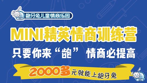 兒童情商教育