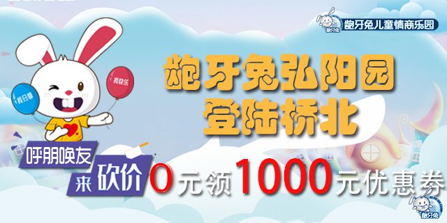 齙牙兔兒童情商教育