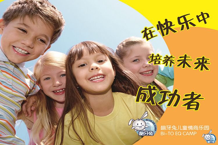齙牙兔兒童情商樂(lè)園
